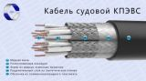 Кабель судовой  КПЭВ, КПЭВС Компания “ИТСК-Электро”  – комплексная поставка из наличия судового кабеля КПЭВ, КПЭВС