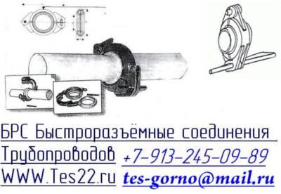 Комплект быстроразборных соединений 