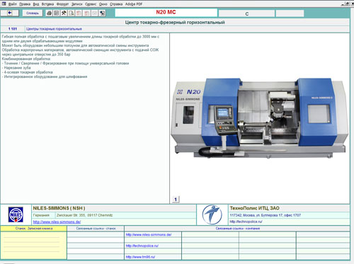 Электронный каталог справочник станков из Германии