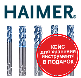 Фрезы металлообрабатывающие Haimer