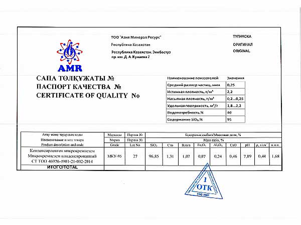 микрокремнезем мку-95 (Павлодар)