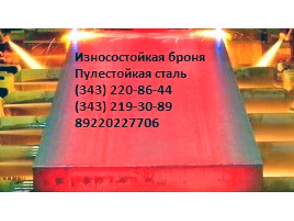 Стойкость стали С-500 к износу и абразивному истиранию выше чем ХАРДОК (Екатеринбург)