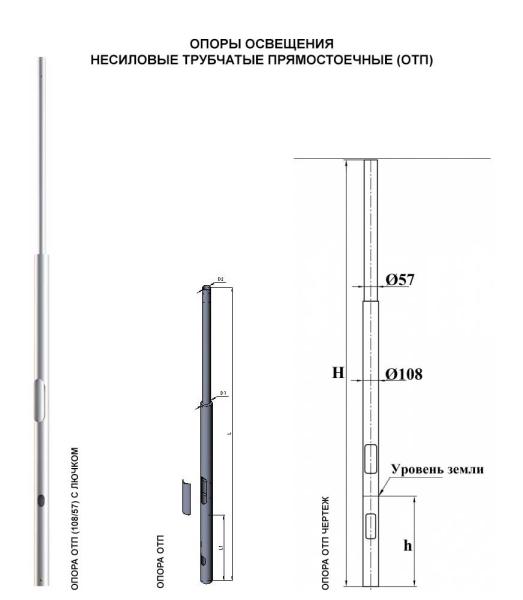 Опоры освещения - несиловые трубчатые Прямостоечные (ОТп)